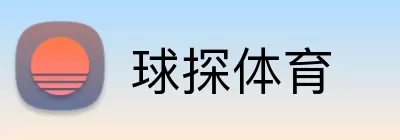 球探体育 Logo